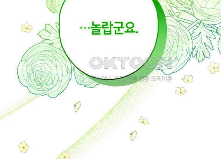 공녀님은 독수공방 체질입니다 18화 129