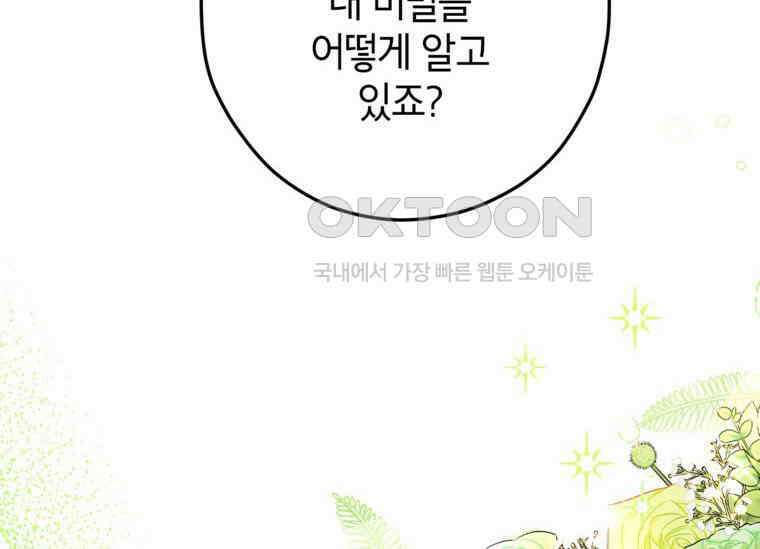 공녀님은 독수공방 체질입니다 18화 132