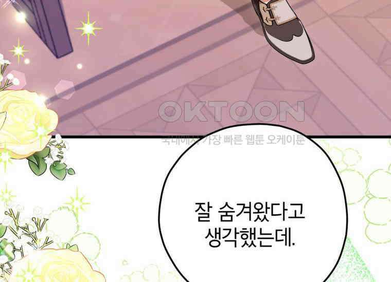 공녀님은 독수공방 체질입니다 18화 136