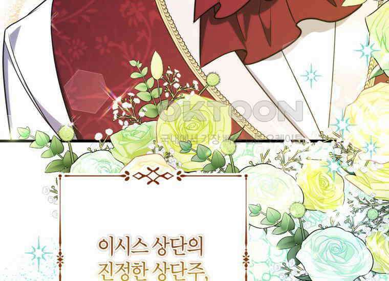 공녀님은 독수공방 체질입니다 18화 139