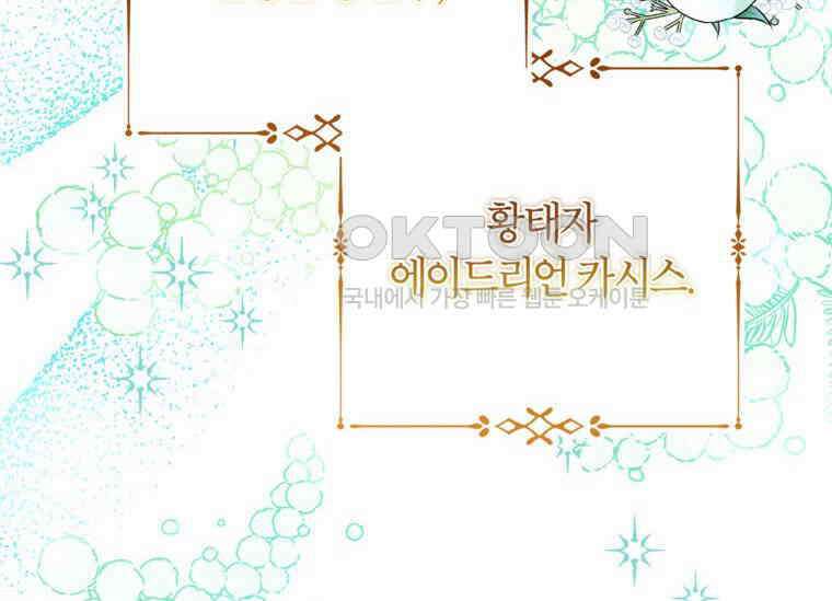 공녀님은 독수공방 체질입니다 18화 140
