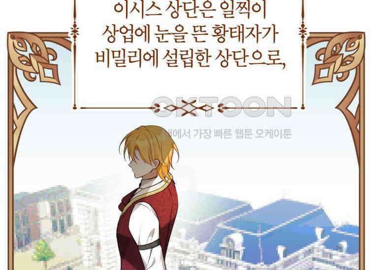 공녀님은 독수공방 체질입니다 18화 142