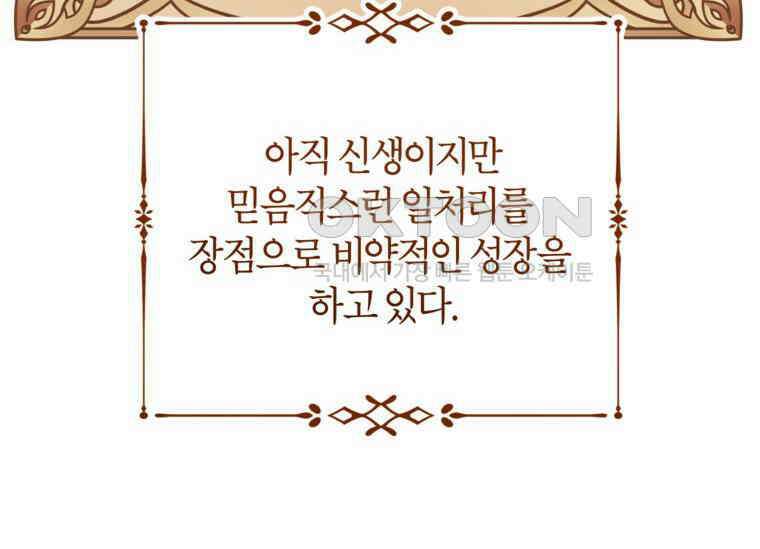 공녀님은 독수공방 체질입니다 18화 144