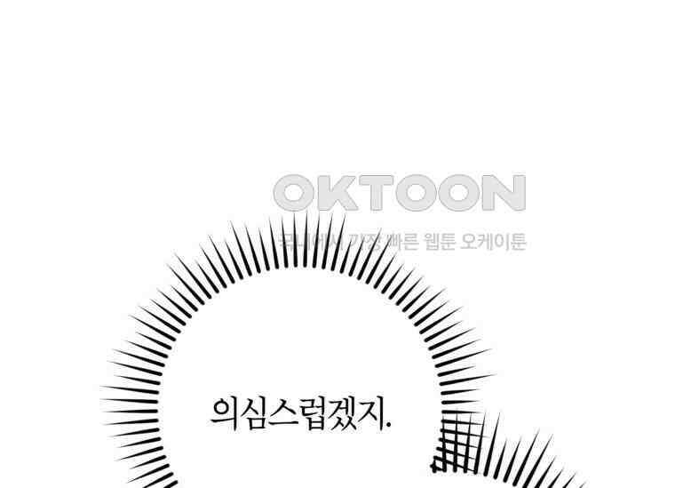 공녀님은 독수공방 체질입니다 18화 145