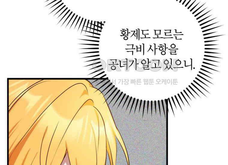 공녀님은 독수공방 체질입니다 18화 146