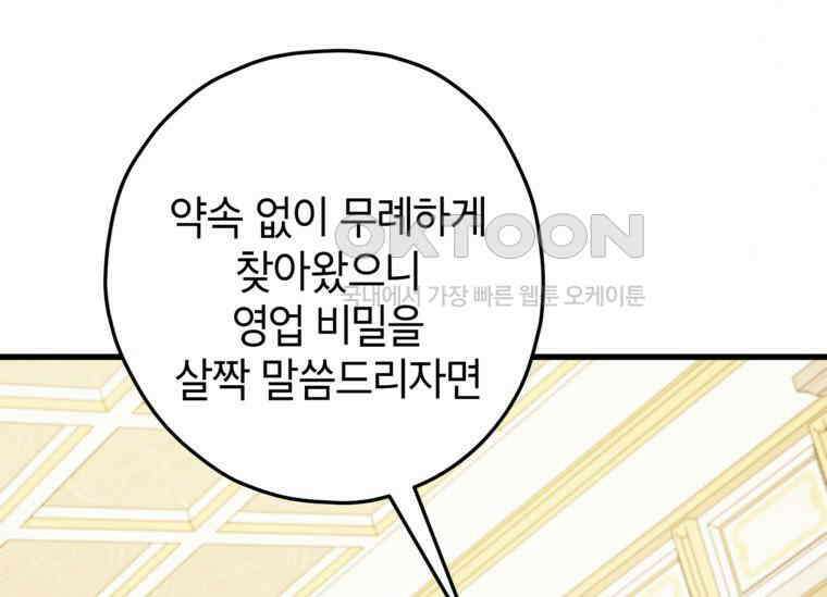 공녀님은 독수공방 체질입니다 18화 151