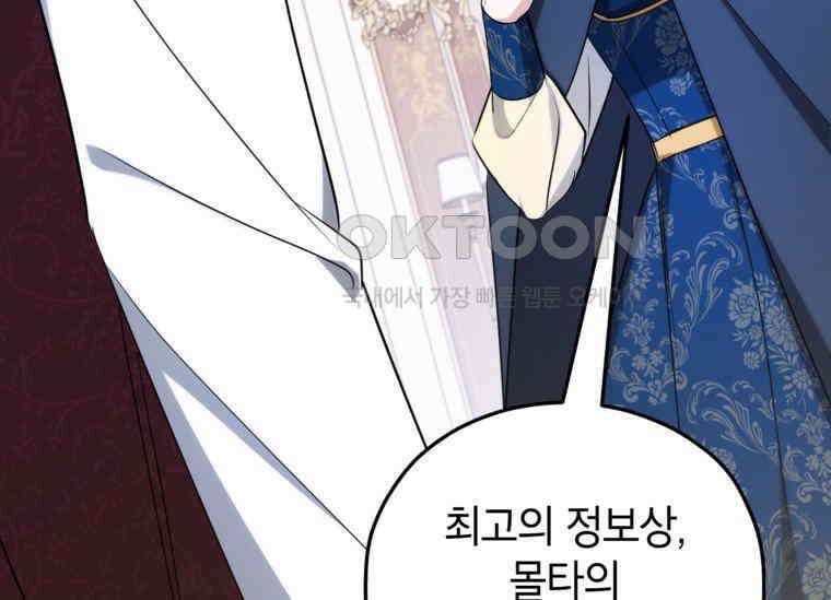 공녀님은 독수공방 체질입니다 18화 153