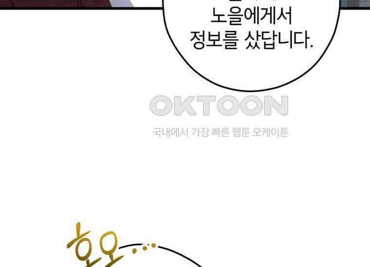 공녀님은 독수공방 체질입니다 18화 154