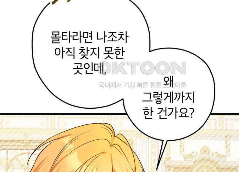 공녀님은 독수공방 체질입니다 18화 155