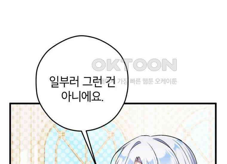 공녀님은 독수공방 체질입니다 18화 158