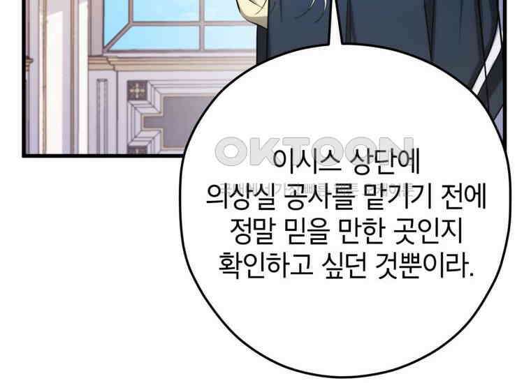 공녀님은 독수공방 체질입니다 18화 160