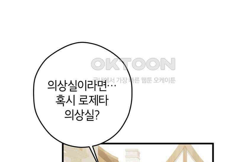 공녀님은 독수공방 체질입니다 18화 161
