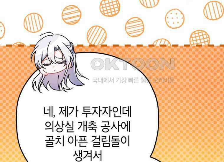 공녀님은 독수공방 체질입니다 18화 164