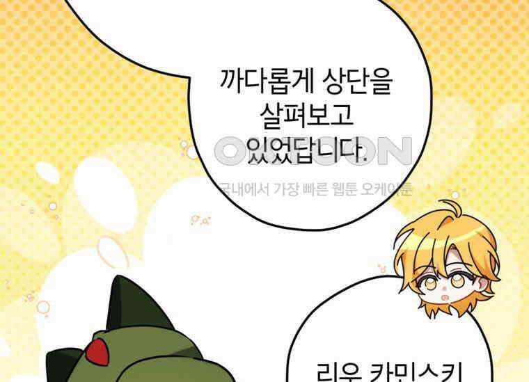 공녀님은 독수공방 체질입니다 18화 165
