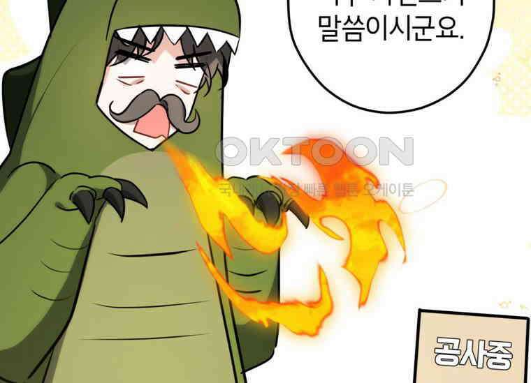 공녀님은 독수공방 체질입니다 18화 166