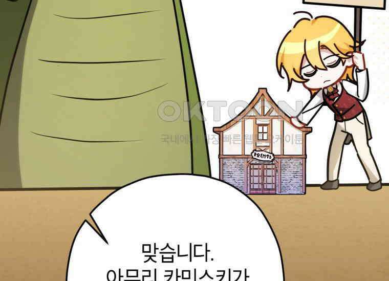 공녀님은 독수공방 체질입니다 18화 167