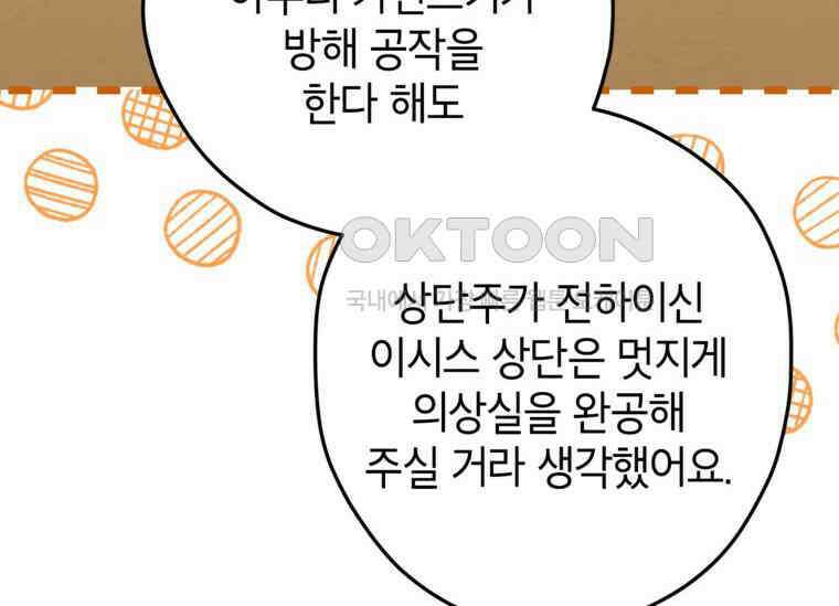 공녀님은 독수공방 체질입니다 18화 168