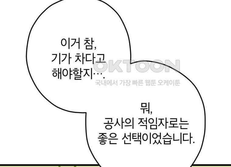 공녀님은 독수공방 체질입니다 18화 174