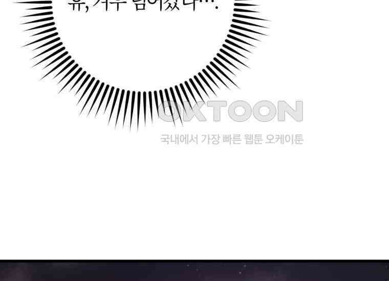 공녀님은 독수공방 체질입니다 18화 177