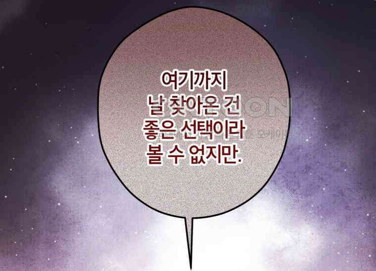공녀님은 독수공방 체질입니다 18화 178