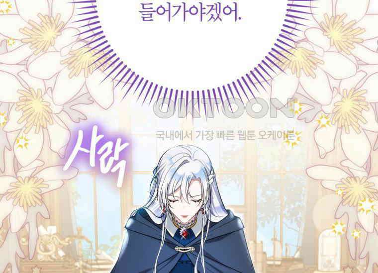 공녀님은 독수공방 체질입니다 18화 185