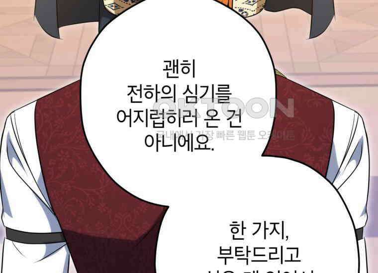 공녀님은 독수공방 체질입니다 18화 187