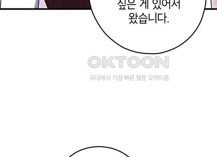 공녀님은 독수공방 체질입니다 18화 188