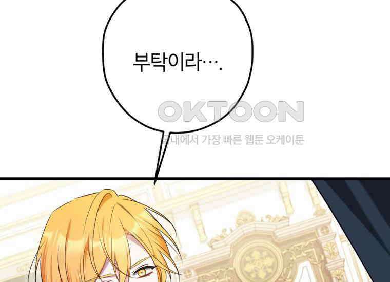 공녀님은 독수공방 체질입니다 18화 189