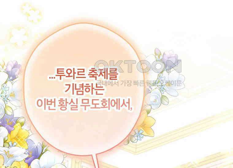 공녀님은 독수공방 체질입니다 18화 194