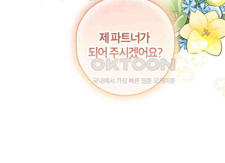 공녀님은 독수공방 체질입니다 18화 198