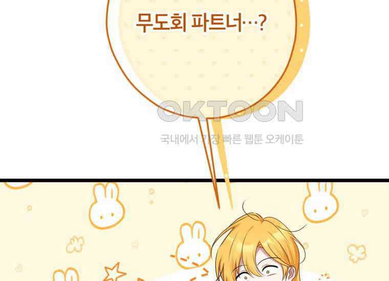 공녀님은 독수공방 체질입니다 18화 200
