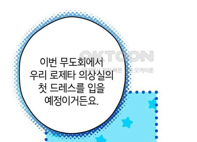공녀님은 독수공방 체질입니다 18화 203