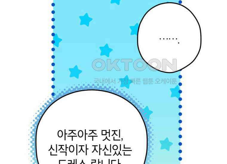 공녀님은 독수공방 체질입니다 18화 204