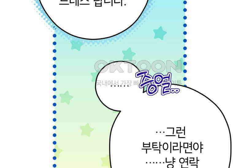공녀님은 독수공방 체질입니다 18화 205