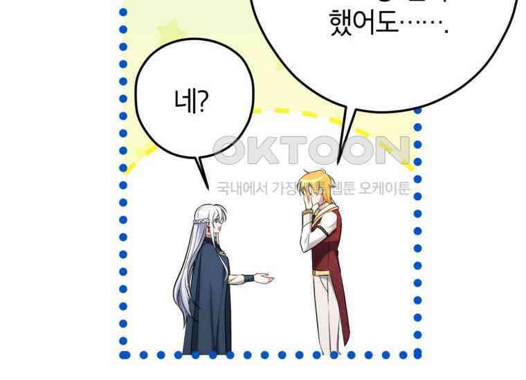 공녀님은 독수공방 체질입니다 18화 206