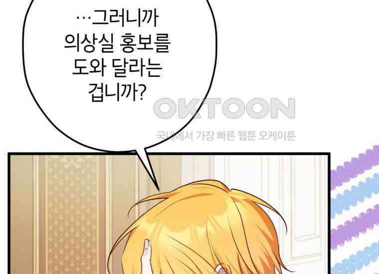 공녀님은 독수공방 체질입니다 18화 208