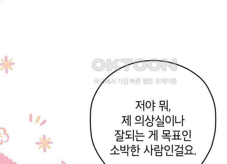 공녀님은 독수공방 체질입니다 18화 210