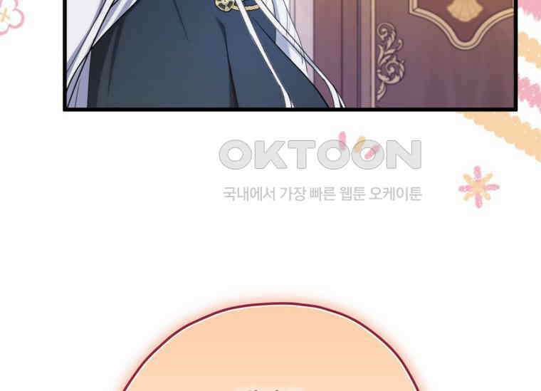 공녀님은 독수공방 체질입니다 18화 212