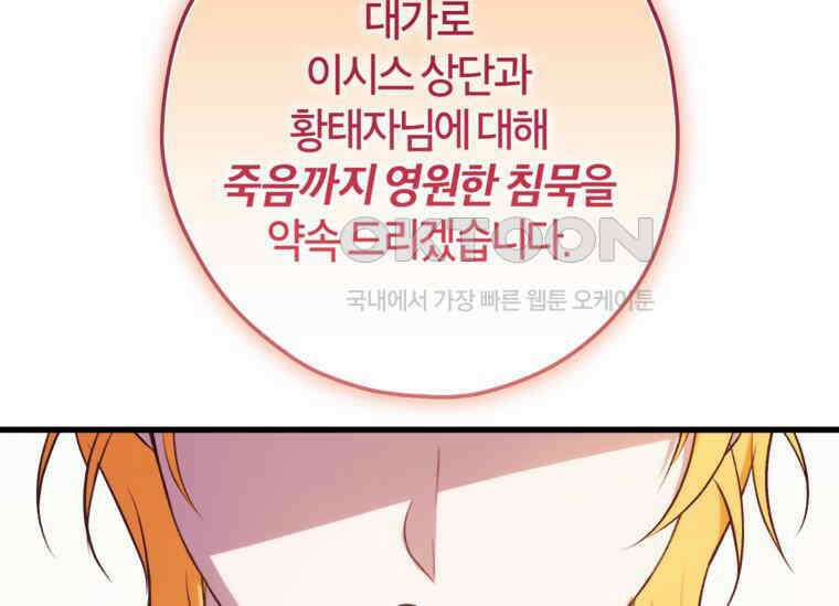 공녀님은 독수공방 체질입니다 18화 213