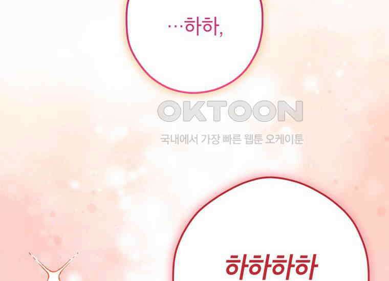 공녀님은 독수공방 체질입니다 18화 216