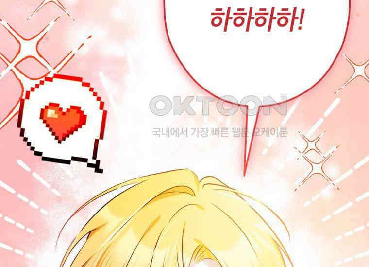 공녀님은 독수공방 체질입니다 18화 217