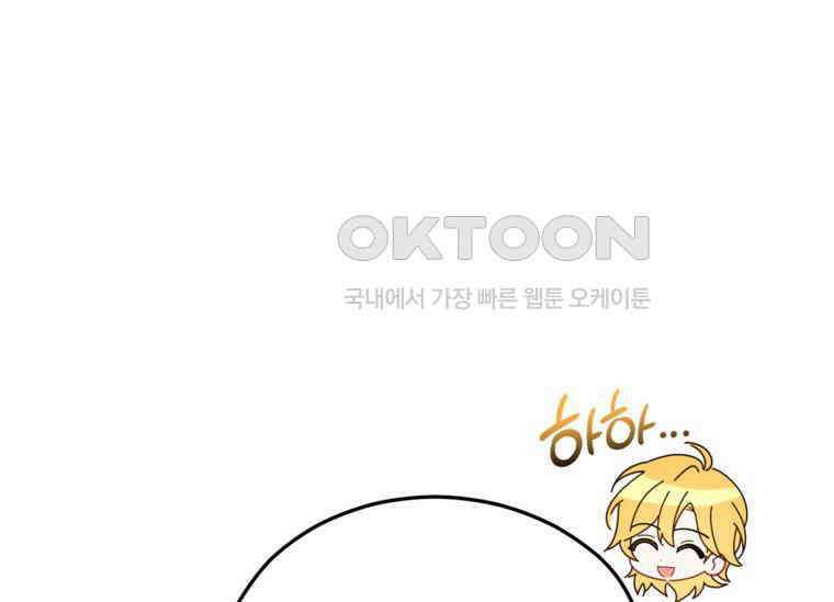 공녀님은 독수공방 체질입니다 18화 221