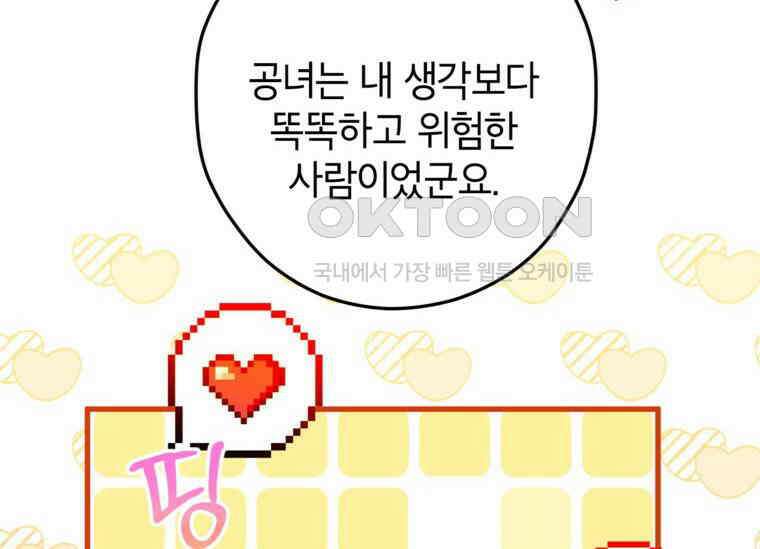 공녀님은 독수공방 체질입니다 18화 222