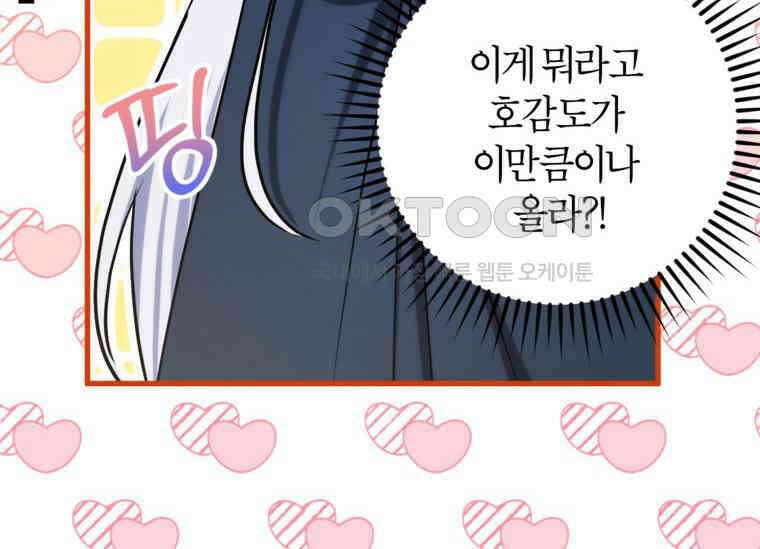 공녀님은 독수공방 체질입니다 18화 224