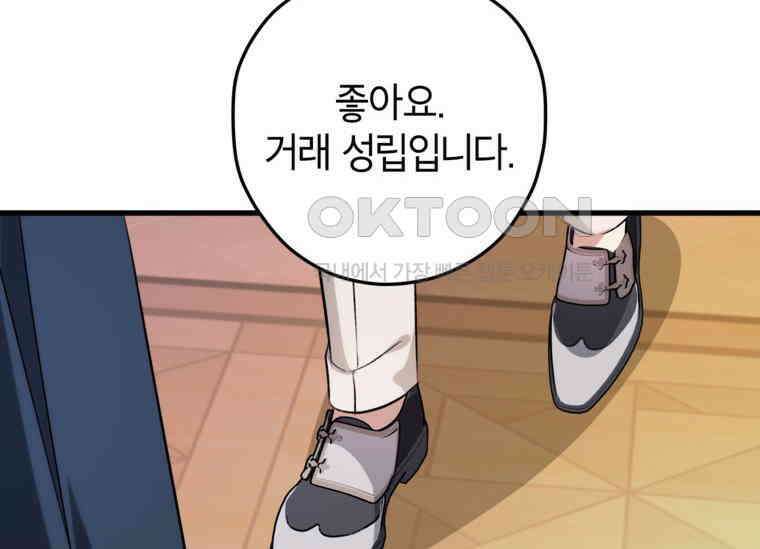 공녀님은 독수공방 체질입니다 18화 226