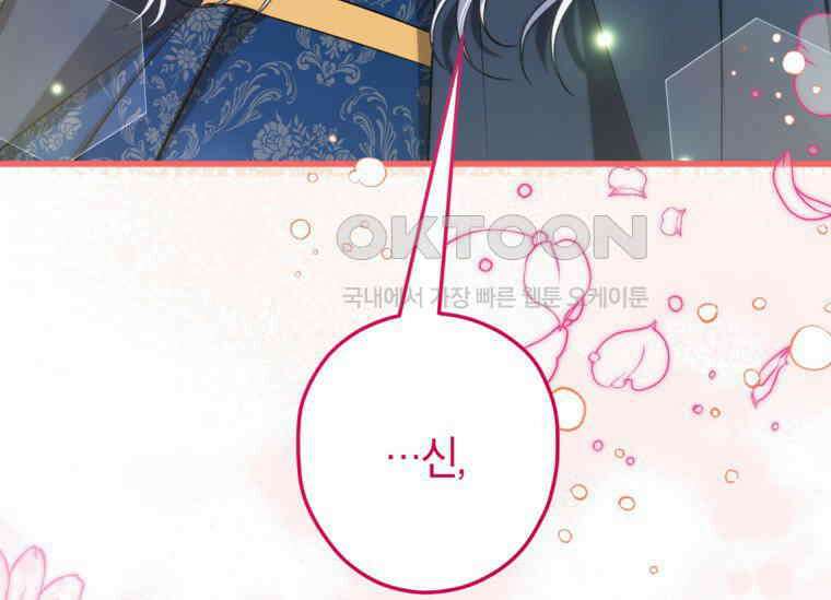 공녀님은 독수공방 체질입니다 18화 235