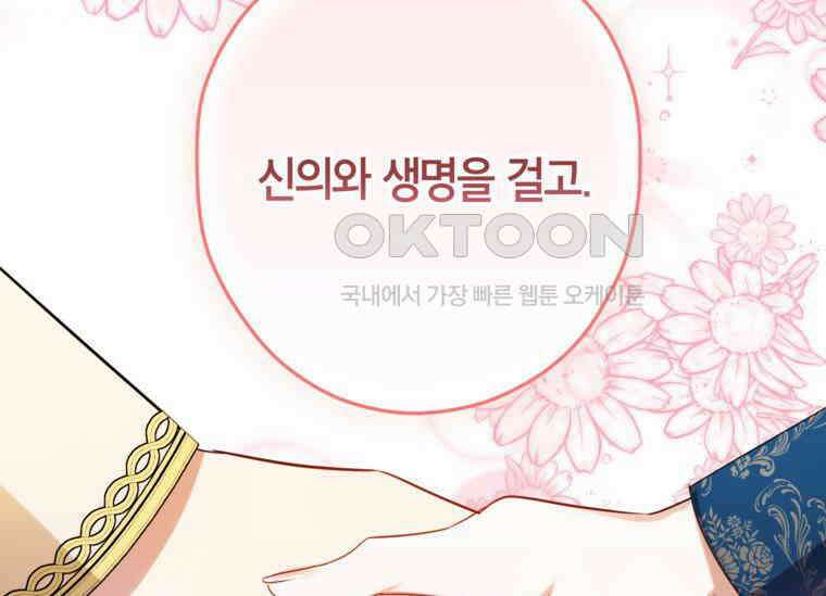 공녀님은 독수공방 체질입니다 18화 237