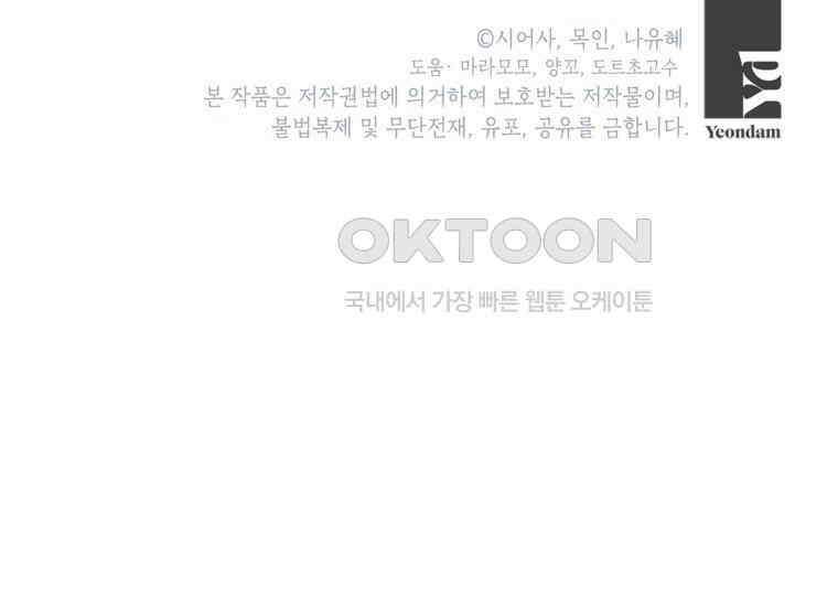 공녀님은 독수공방 체질입니다 18화 245