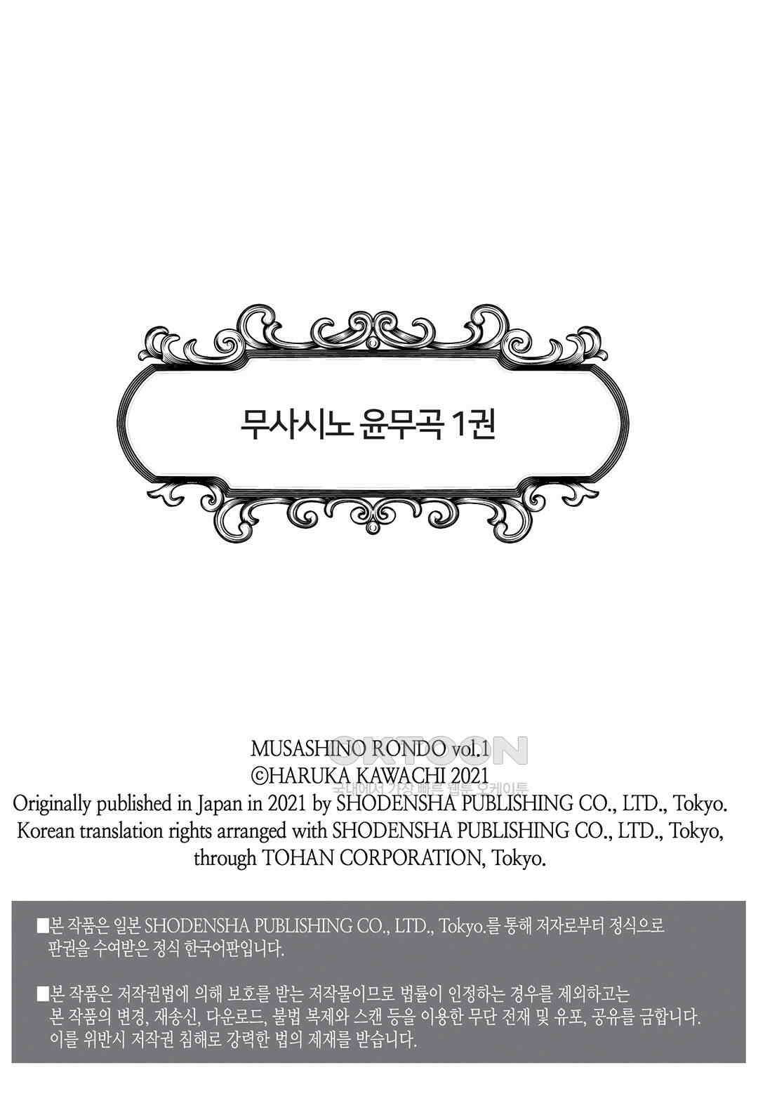 무사시노 윤무곡 4화 2