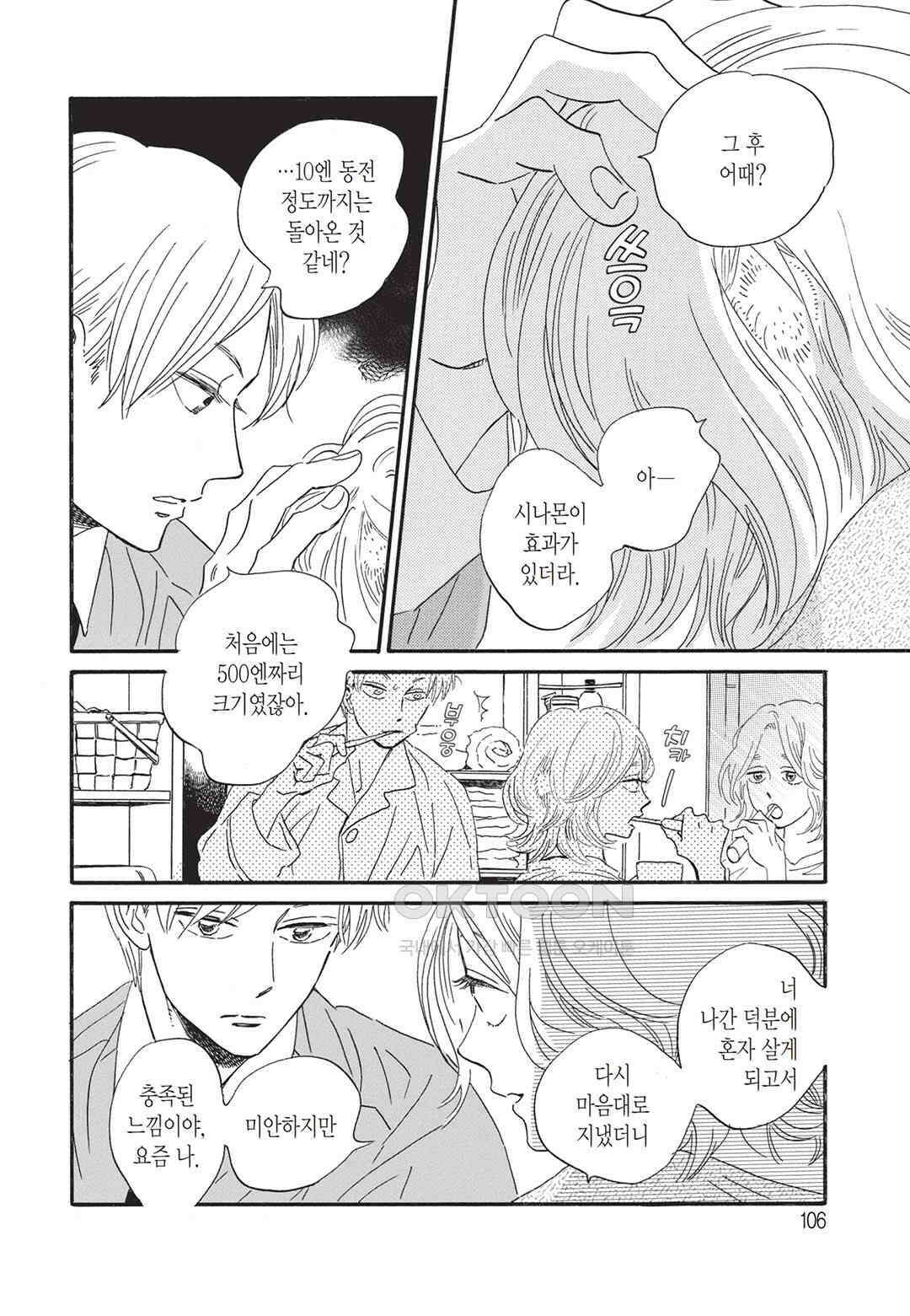 무사시노 윤무곡 4화 7